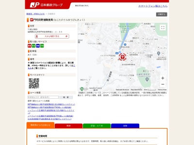 門司田野浦郵便局(福岡県北九州市門司区田野浦1-1-33)