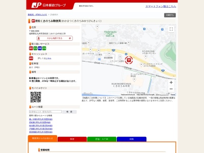 若松くきのうみ郵便局(福岡県北九州市若松区くきのうみ中央1-29)