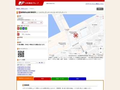 福岡鮮魚会館内郵便局(福岡県福岡市中央区長浜3-11-3)