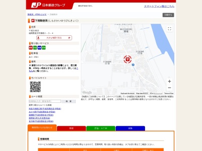 下境郵便局(福岡県直方市溝堀2-3-4)