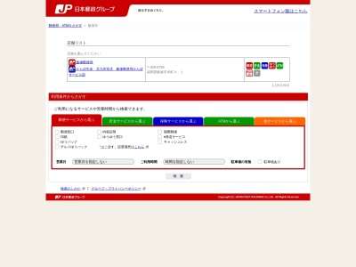 庄内郵便局(福岡県飯塚市綱分1688-17)
