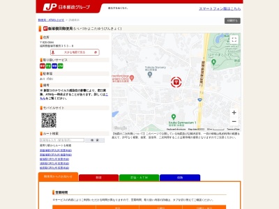 ランキング第2位はクチコミ数「0件」、評価「0.00」で「飯塚横田郵便局」