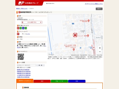 飯塚菰田郵便局(福岡県飯塚市菰田西2-4-13)