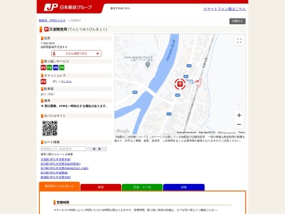 天道郵便局(福岡県飯塚市天道88)