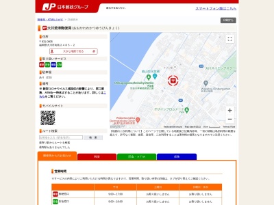 ランキング第3位はクチコミ数「0件」、評価「0.00」で「大川若津郵便局」