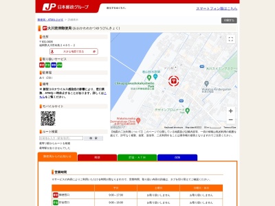 大川若津郵便局(福岡県大川市大字向島2485-2)