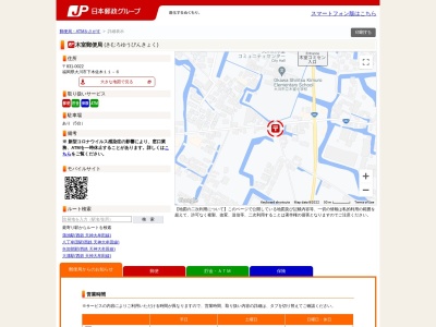 木室郵便局(福岡県大川市大字下木佐木11-6)