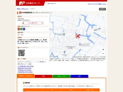 本木簡易郵便局のクチコミ・評判とホームページ