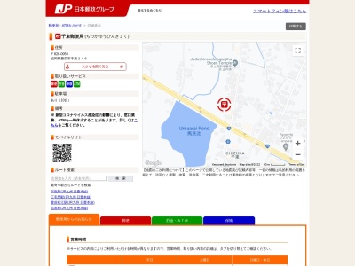 千束郵便局(福岡県豊前市大字千束246)