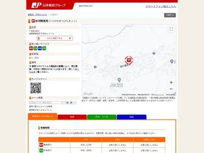 ランキング第6位はクチコミ数「0件」、評価「0.00」で「合河郵便局」