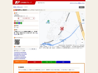 筑紫野山口郵便局のクチコミ・評判とホームページ