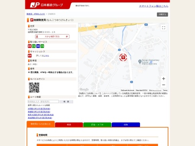 南郷郵便局(福岡県宗像市原町2099-16)