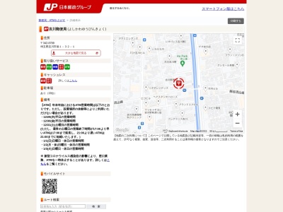 吉川郵便局のクチコミ・評判とホームページ