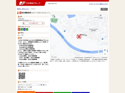 ランキング第2位はクチコミ数「0件」、評価「0.00」で「長井鶴郵便局」