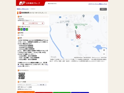 笠松郵便局のクチコミ・評判とホームページ