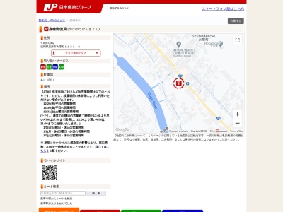 嘉穂郵便局(福岡県嘉麻市大隈町1121-1)