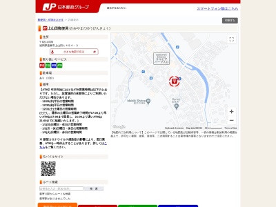 上山田郵便局(日本、〒821-0012福岡県嘉麻市上山田１４９４−３)