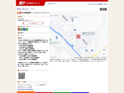 下山田郵便局(福岡県嘉麻市下山田425-1)