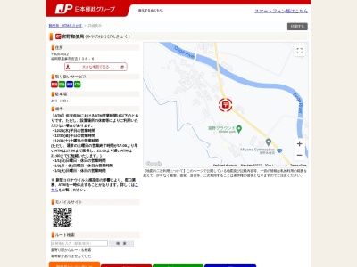 宮野郵便局(福岡県嘉麻市宮吉538-6)