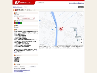 碓井郵便局(福岡県嘉麻市上臼井1375-4)