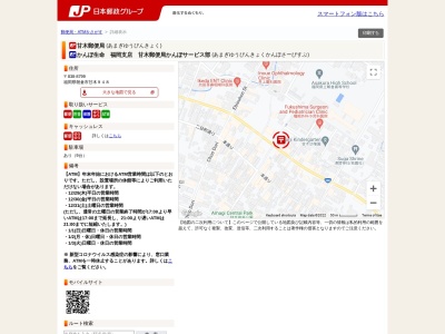 甘木郵便局(日本、〒838-8799福岡県朝倉市甘木948)