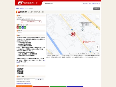 原町郵便局(福岡県みやま市山川町原町445-1)