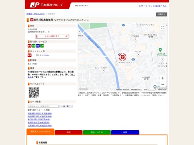 那珂川松木郵便局のクチコミ・評判とホームページ