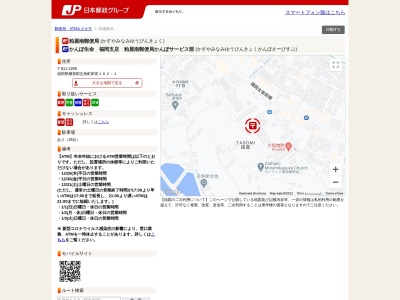 粕屋南郵便局(日本、〒811-2299福岡県糟屋郡志免町伊賀杭１６２−１)
