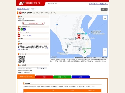 ランキング第2位はクチコミ数「0件」、評価「0.00」で「相島簡易郵便局」