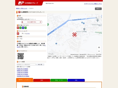 久山郵便局(福岡県糟屋郡久山町大字久原2713-1)