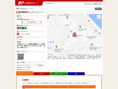 芦屋郵便局のクチコミ・評判とホームページ