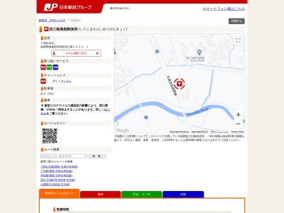 四三島簡易郵便局のクチコミ・評判とホームページ