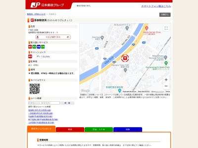 香春郵便局(福岡県田川郡香春町大字高野999-3)