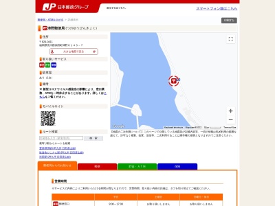 津野郵便局のクチコミ・評判とホームページ