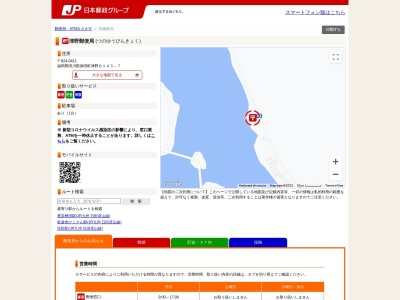 津野郵便局(福岡県田川郡添田町大字津野6143-7)