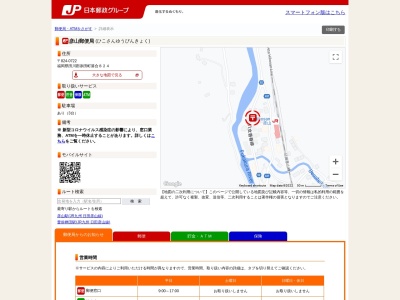 彦山郵便局(福岡県田川郡添田町大字落合824)