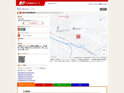 川崎本町簡易郵便局のクチコミ・評判とホームページ