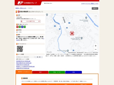 安真木郵便局(福岡県田川郡川崎町大字安眞木5228-3)