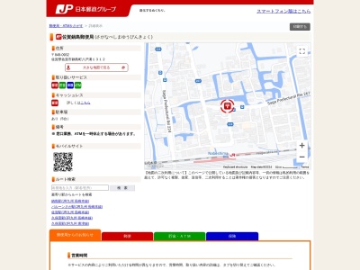 佐賀鍋島郵便局(佐賀県佐賀市鍋島町八戸溝1312)