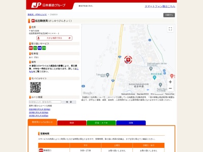 佐志郵便局(佐賀県唐津市佐志浜町4144-1)