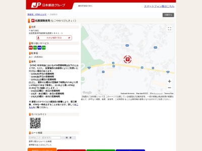名護屋郵便局(佐賀県唐津市鎮西町名護屋1841-1)