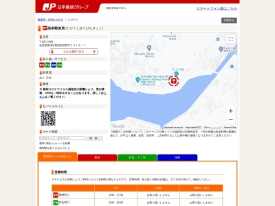 ランキング第7位はクチコミ数「0件」、評価「0.00」で「高串郵便局」