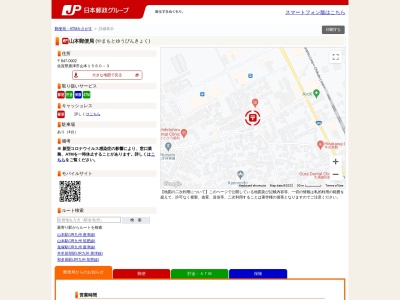 山本郵便局のクチコミ・評判とホームページ