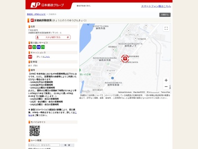 納所郵便局(佐賀県唐津市肥前町納所578-1)