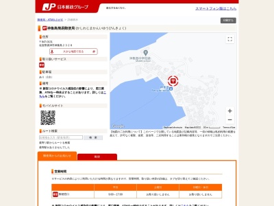 神集島簡易郵便局のクチコミ・評判とホームページ