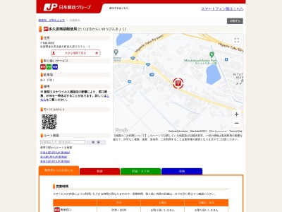 多久原簡易郵便局のクチコミ・評判とホームページ