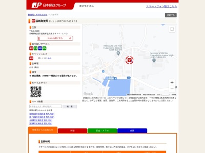 福島郵便局(長崎県松浦市福島町塩浜免2944-142)