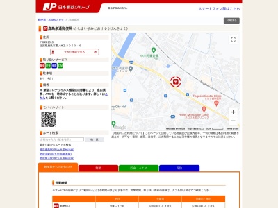 ランキング第8位はクチコミ数「0件」、評価「0.00」で「鹿島泉通郵便局」