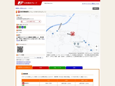 五町田郵便局(日本、〒849-1422 佐賀県嬉野市塩田町大字谷所甲2529)