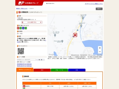 久間郵便局(佐賀県嬉野市塩田町大字久間甲939-4)